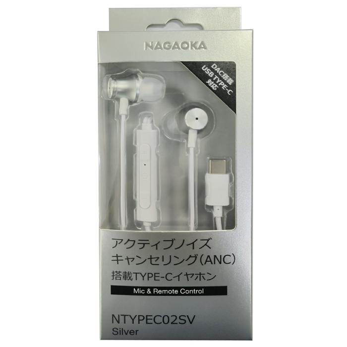 NAGAOKA アクティブノイズキャンセリング(ANC)搭載 TYPE-C イヤホン