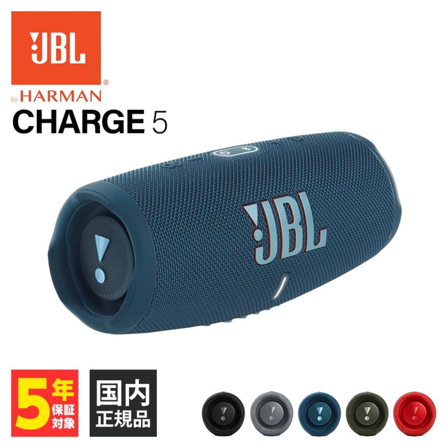 JBL CHARGE5 ブルー (JBLCHARGE5BLU) ポータブル Bluetooth スピーカー