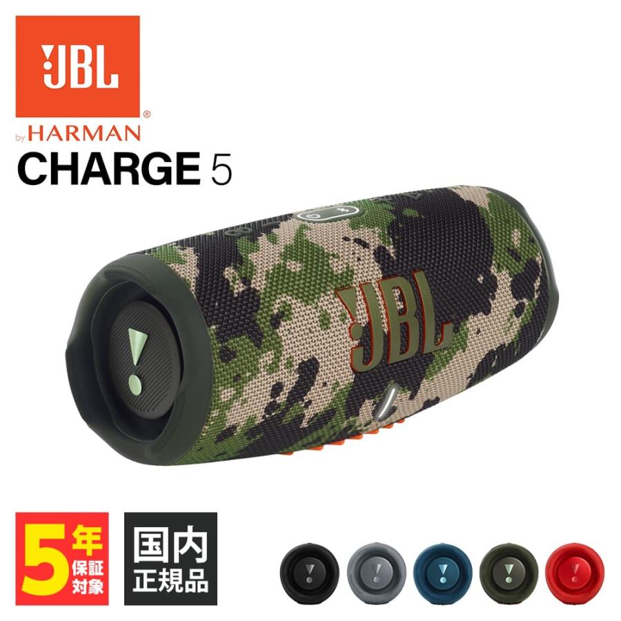 JBL CHARGE5 スクワッド (JBLCHARGE5SQUAD) ポータブル Bluetooth スピーカー ワイヤレス 防水 アウトドア  ジェービーエル : 4968929211012 : eイヤホン Yahoo!ショッピング店 - 通販 - Yahoo!ショッピング