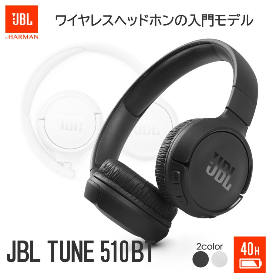 新製品 ワイヤレス ヘッドホン Jbl Tune 510bt ブラック Jblt510btblk Bluetooth オンイヤー エントリーモデル