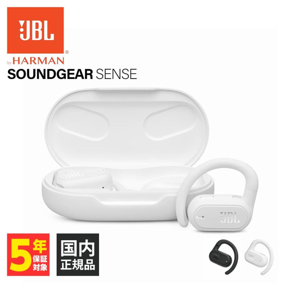 JBL SOUNDGEAR SENSE ホワイト 耳を塞がない ながら聴き オープン