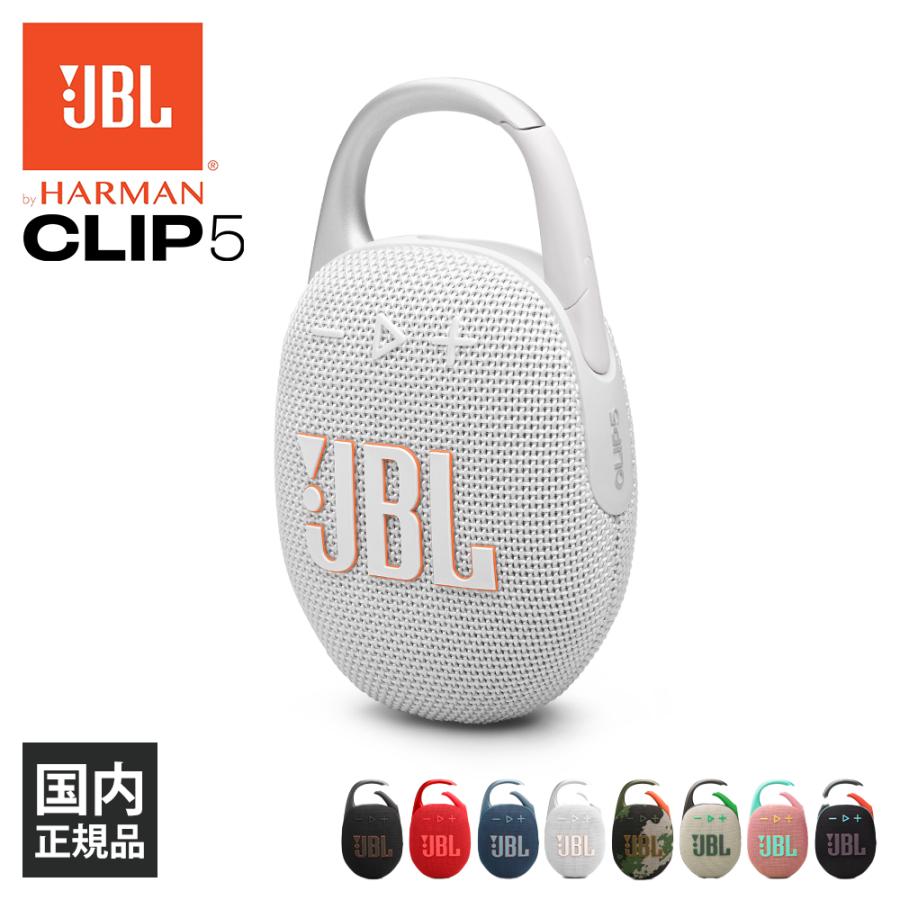 JBL CLIP 5 ホワイト (JBLCLIP5WHT) ワイヤレス スピーカー JBL CLIP 5 ホワイト (JBLCLIP5WHT) ワイヤレス スピーカー