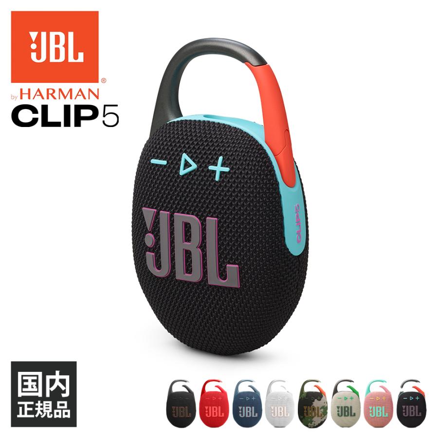 JBL CLIP 5 ファンキーブラック (JBLCLIP5BLKO) ワイヤレス スピーカー 