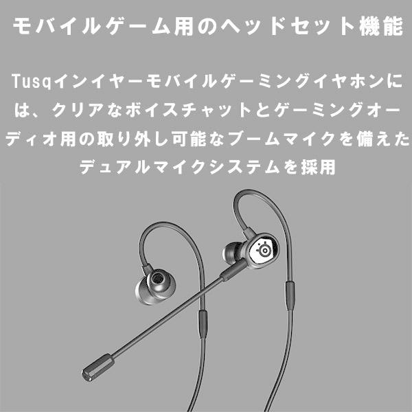 SteelSeries ゲーミングヘッドセット Tusq｜e-earphone｜02