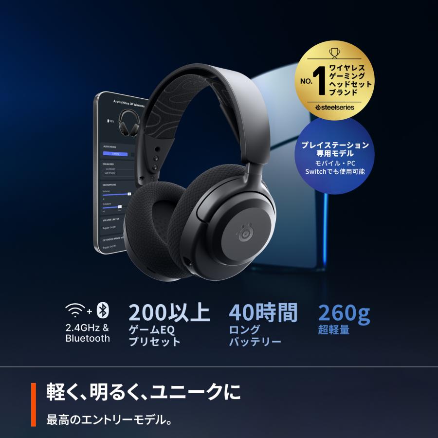 SteelSeries（スティールシリーズ） SteelSeries Arctis Nova 3P
