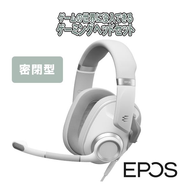 誕生日/お祝い EPOS JAPAN ゲーミングヘッドセット (1000969) 密閉型 ゴーストホワイト EPOS H6PRO イヤホンマイク、 ヘッドセット