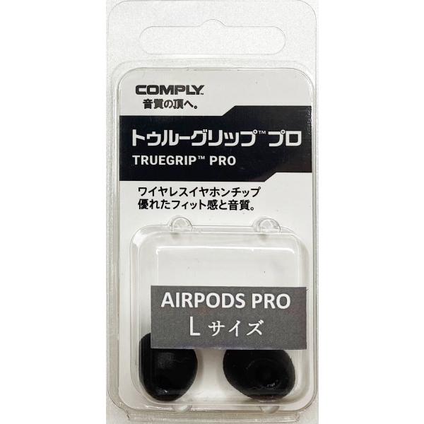 イヤーピース Comply コンプライ Apple AirPods Pro Lサイズ 1ペア  