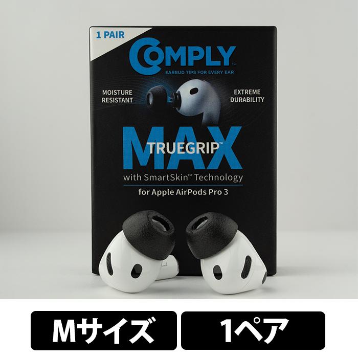 Comply TRUEGRIP MAX for AirPods Pro 3【Mサイズ/1ペア】イヤーピース