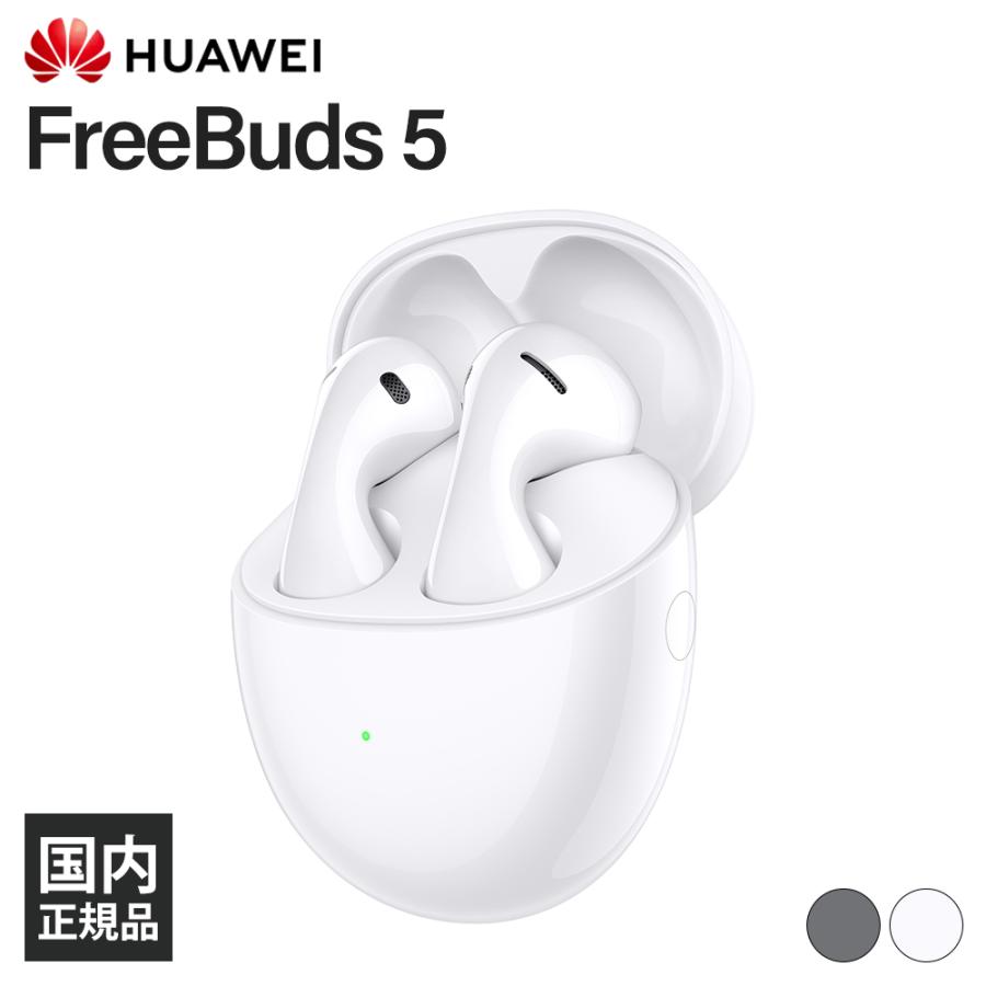 HUAWEI FreeBuds 5 ワイヤレスイヤホン セラミックホワイト
