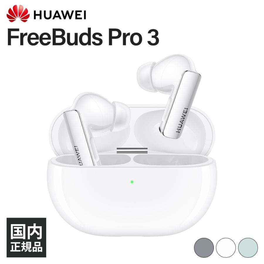 HUAWEI FreeBuds Pro 3 Ceramic White ファーウェイ ワイヤレス 