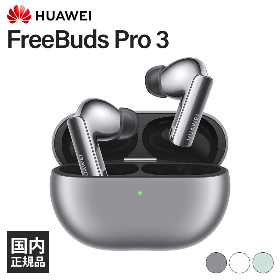 HUAWEI FreeBuds Pro3 ワイヤレスイヤホン #36 Amazon.co.jp: HUAWEI FreeBuds Pro 3 ワイヤレスイヤホン Bluetooth