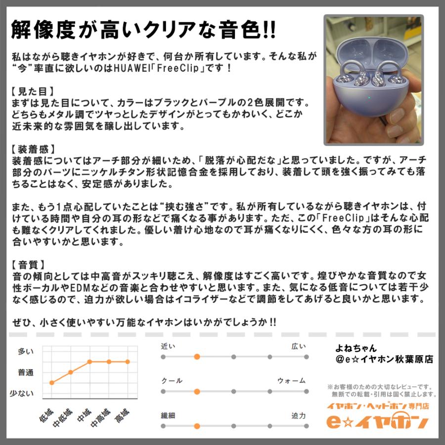 HUAWEI FreeClip Black ワイヤレスイヤホン 耳を塞がない ファー HUAWEI FreeClip Black ワイヤレスイヤホン 耳を塞がない ファー