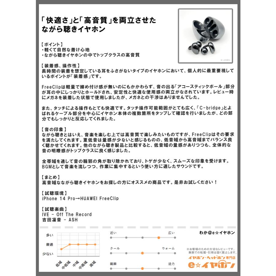 HUAWEI ファーウェイ FreeClip イヤホン ワイヤレスイヤホン HUAWEI ファーウェイ FreeClip イヤホン ワイヤレスイヤホン