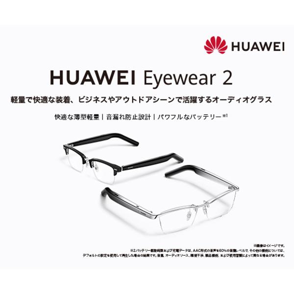 HUAWEI Eyewear 2 ボストン型フルリム ファーウェイ オーディオ HUAWEI Eyewear 2 ボストン型フルリム ファーウェイ オーディオ