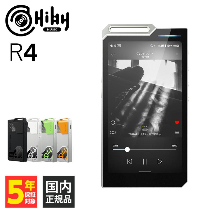 HiBy Music HiByMusic R4 - Silver ポータブル デジタル HiBy Music HiByMusic R4 - Silver ポータブル デジタル