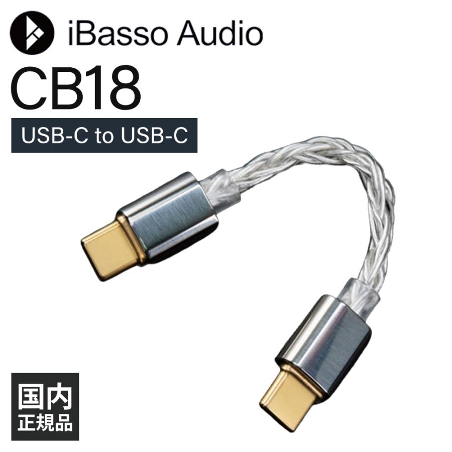 iBasso Audio CB18 (USB Type-C to ケーブル) OTGケーブル タイプC USB