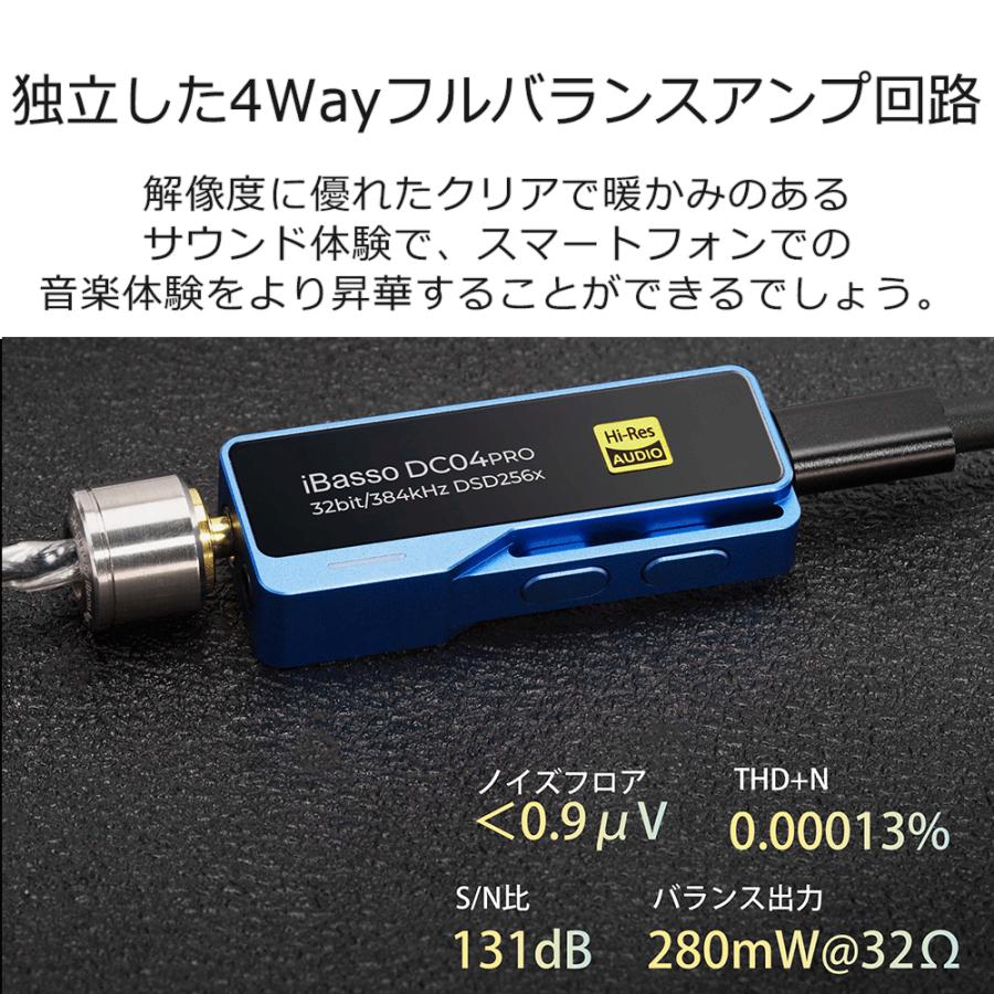 (在庫限り) iBasso Audio DC04PRO ブルー スティック型 DAC ポータブル ヘッドホンアンプ アイバッソオーディオ (送料無料)｜e-earphone｜07