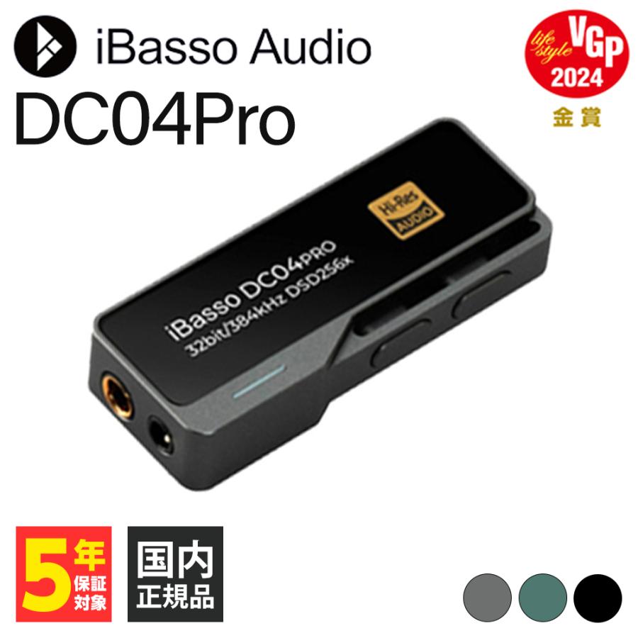 iBasso Audio DC04PRO グレー 4.4mm 5極 バランス出力対応 ポータブル 