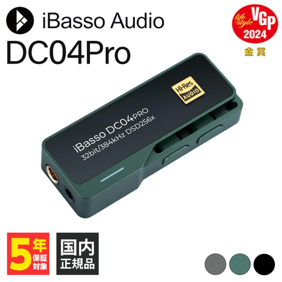DC04 PRO iBasso Audio グリーン