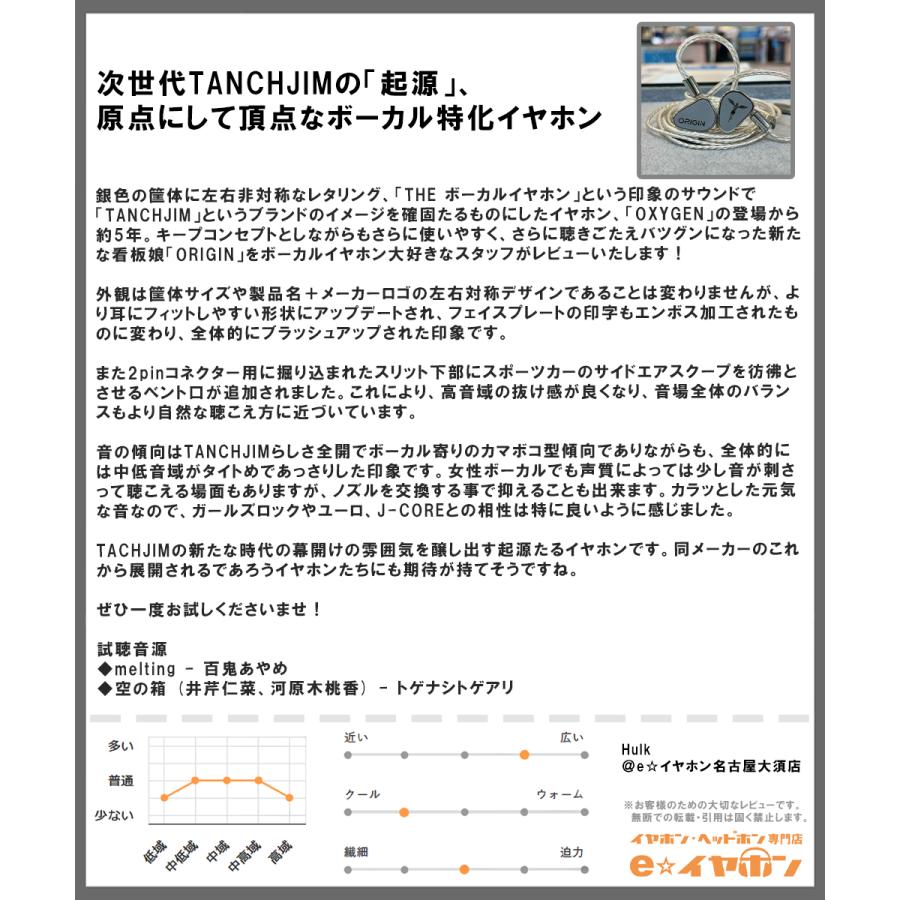 TANCHJIM TANCHJIM ORIGIN タンジジム 有線イヤホン カナル型 耳掛け型