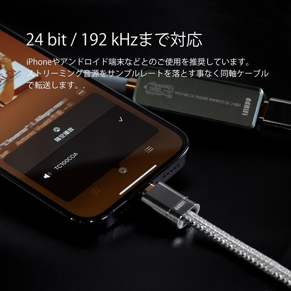 ddHiFi ディーディーハイファイ TC100-COA USB-C to COAXIAL(同軸)変換ケーブル (送料無料)｜e-earphone｜04