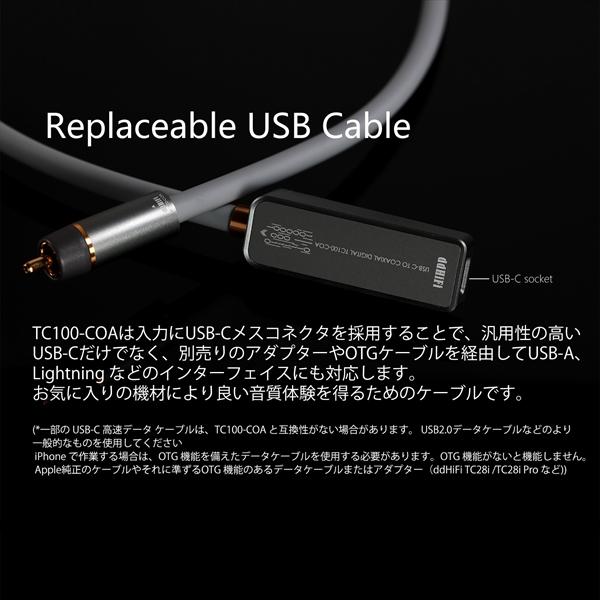 ddHiFi ディーディーハイファイ TC100-COA USB-C to COAXIAL(同軸)変換ケーブル (送料無料)｜e-earphone｜06