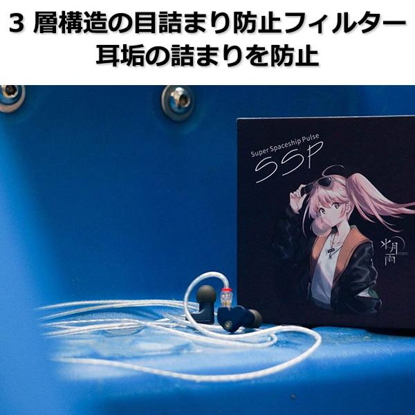 水月雨 (MOONDROP) SSP カナル型 有線 イヤホン リケーブル対応