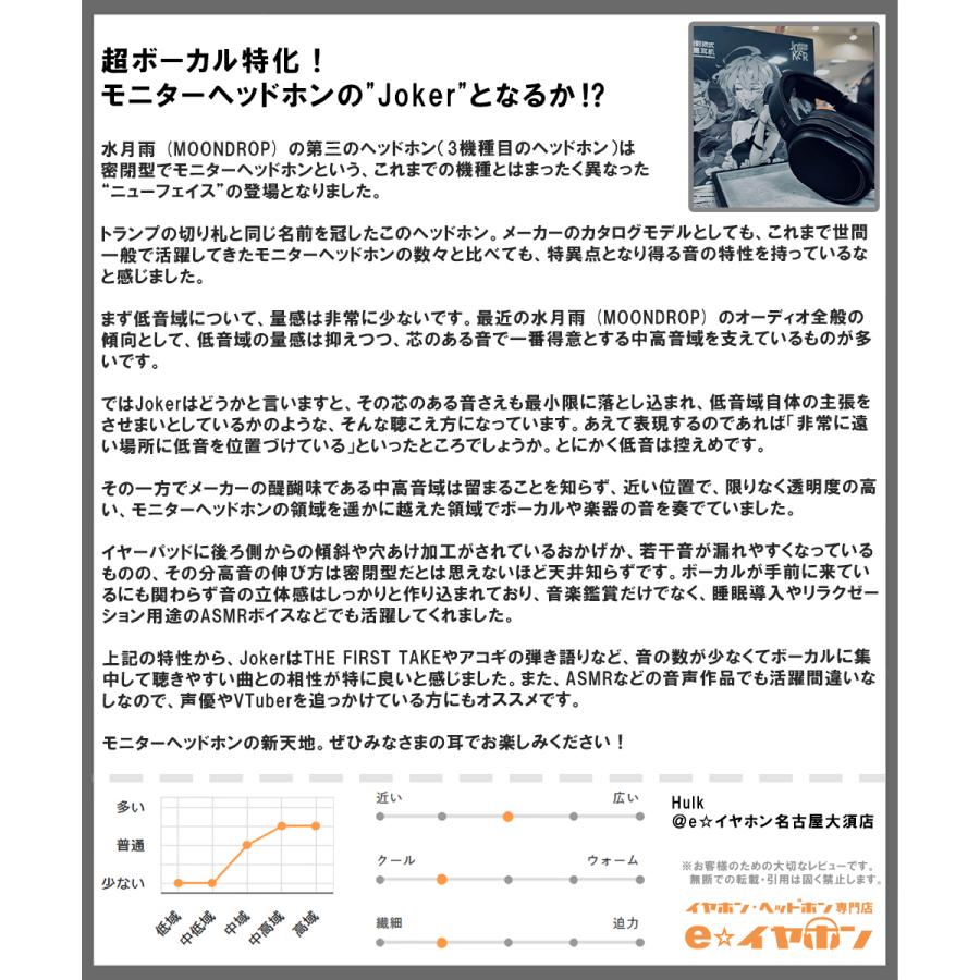 水月雨 (MOONDROP) ムーンドロップ モニターヘッドホン Joker 水月雨 (MOONDROP) ムーンドロップ モニターヘッドホン Joker