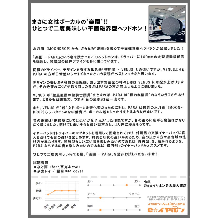 水月雨 (MOONDROP) ムーンドロップ 楽園 - PARA 有線ヘッドホン 水月雨 (MOONDROP) ムーンドロップ 楽園 - PARA 有線ヘッドホン