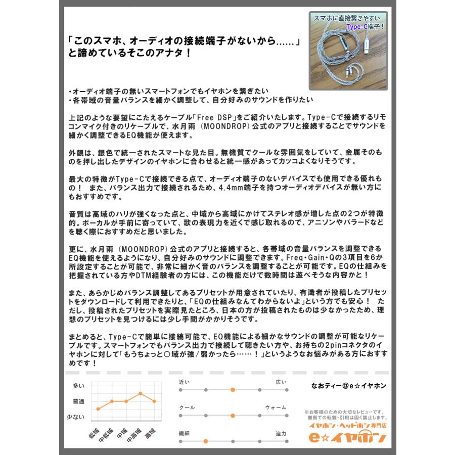 水月雨 (MOONDROP) ムーンドロップ Free DSP イヤホンケーブル 水月雨 (MOONDROP) ムーンドロップ Free DSP イヤホンケーブル