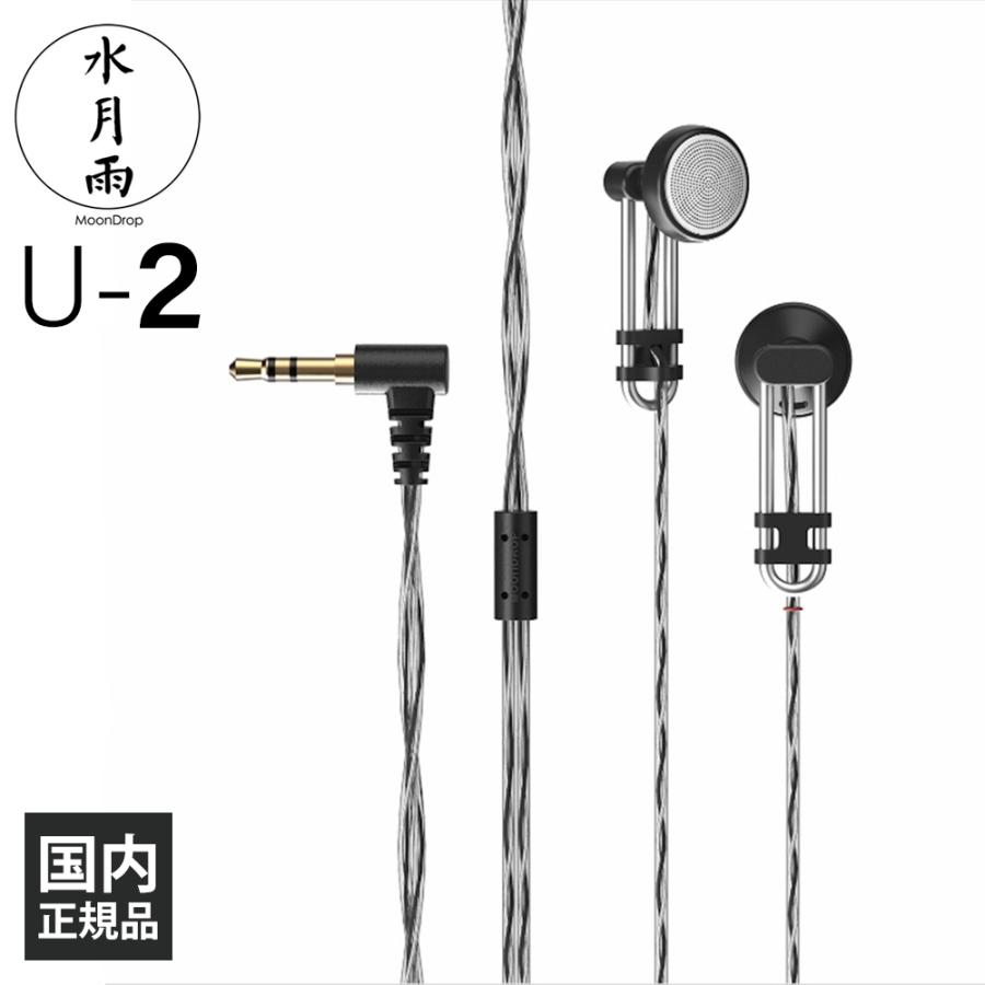 水月雨 (MOONDROP) ムーンドロップ U-2 有線イヤホン 有線 水月雨 (MOONDROP) ムーンドロップ U-2 有線イヤホン 有線