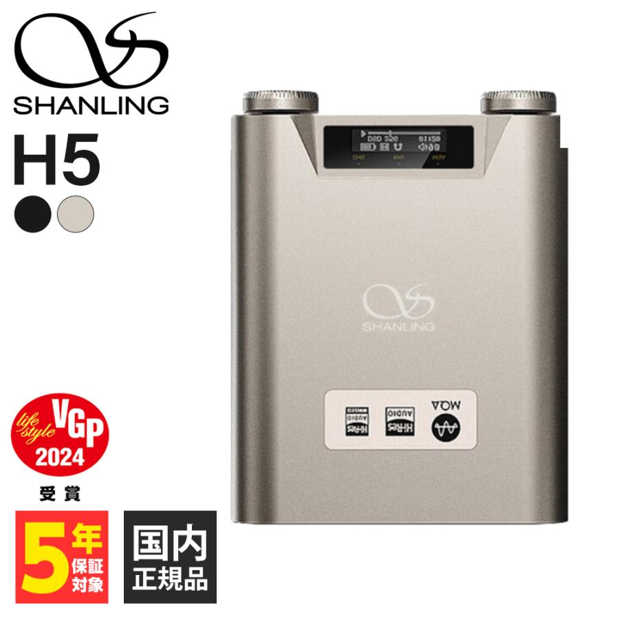 SHANLING H5 アンプ DAC DAP チタニウム 純正ケース付