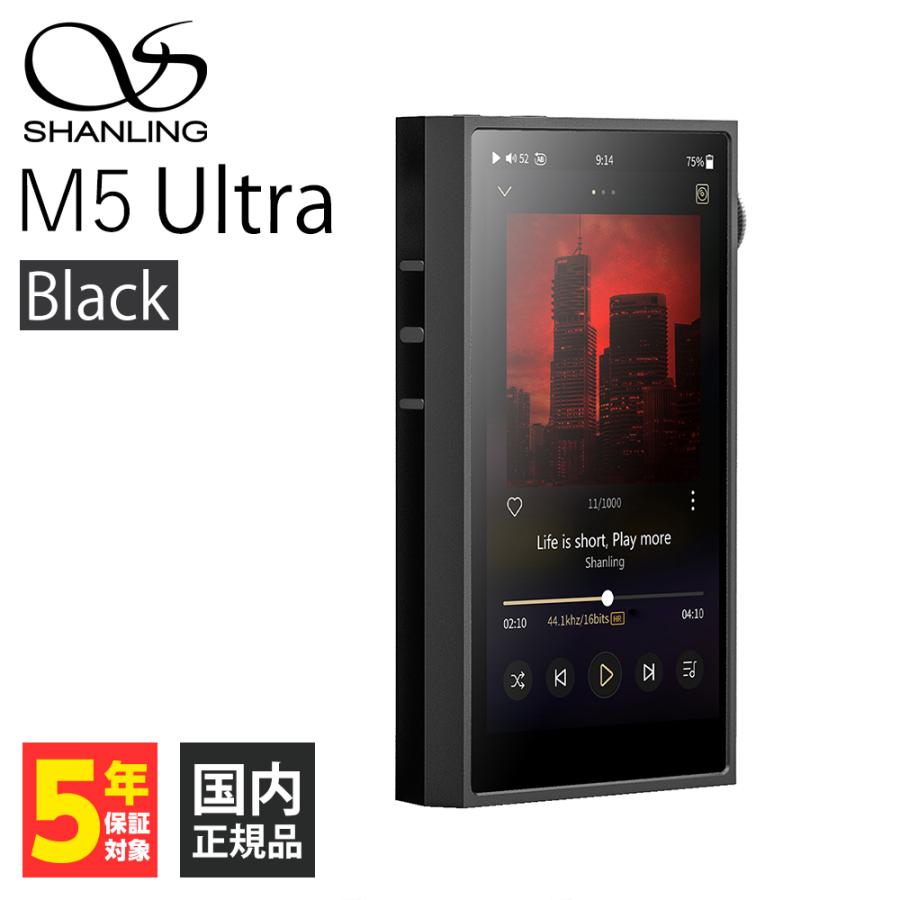 SHANLING M5 Ultra ブラック オーディオプレーヤー DAP シャンリン 