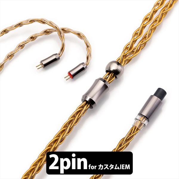 (お取り寄せ) Kinera Imperial イヤホン用ケーブル Gleipnir 2pin (0.78mm)