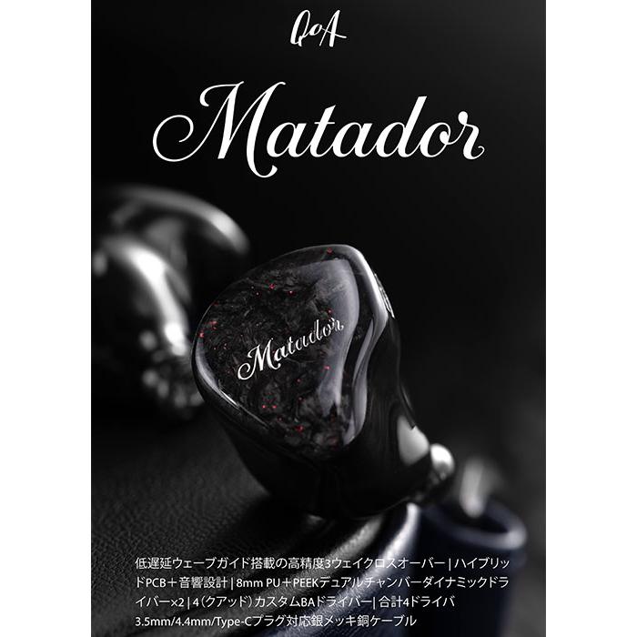 QoA（Queen of Audio） QoA Matador 有線イヤホン カナル型 耳掛け式