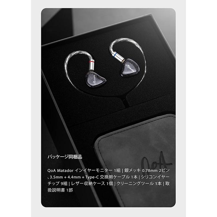 QoA（Queen of Audio） QoA Matador 有線イヤホン カナル型 耳掛け式