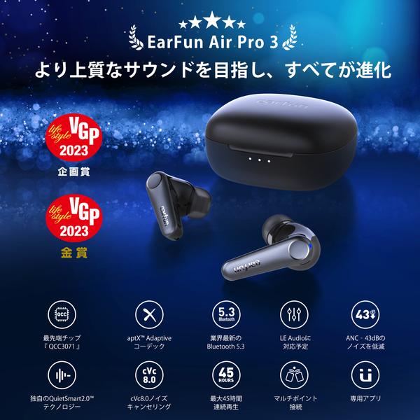 EarFun（イヤーファン） (在庫限り) EarFun Air Pro 3 ホワイト