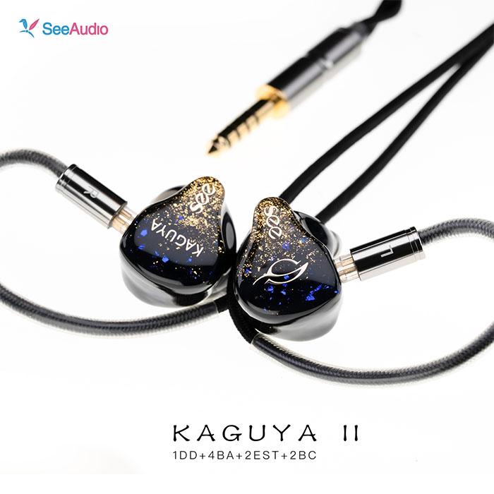 お取り寄せ) See audio KAGUYA 2 有線イヤホン イヤホン 有線 ハイレゾ