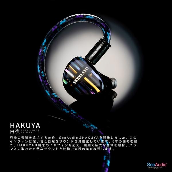 お取り寄せ／完全受注生産) See audio HAKUYA (TRUE SOUND Version 