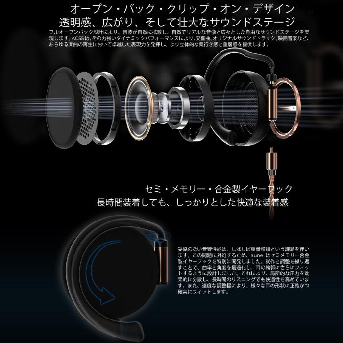 aune audio AC55 有線イヤホン線 耳掛け式 開放型 リケーブル対応 0.78