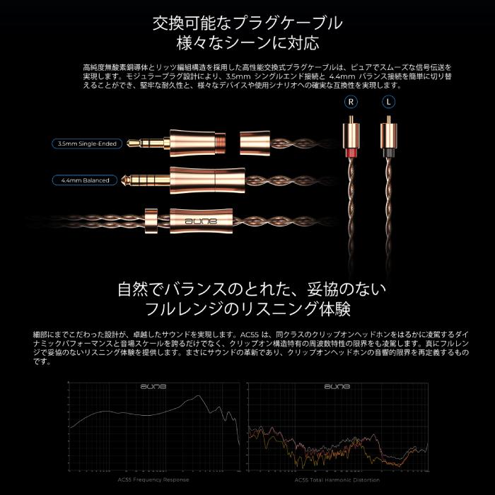 aune audio AC55 有線イヤホン線 耳掛け式 開放型 リケーブル対応 0.78