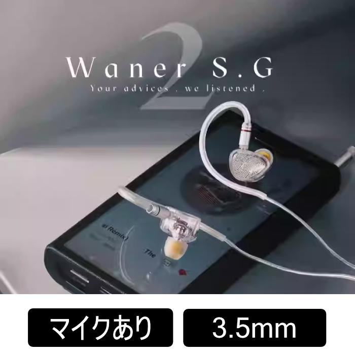 TANGZU TANGZU Wan'er S.G 2 White 3.5mm with mic 有線イヤホン