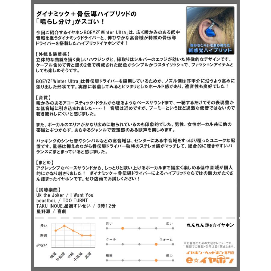 BQEYZ Winter Ultra (3.5mm/4.4mm) ビーキューアイズ 有線 イヤホン