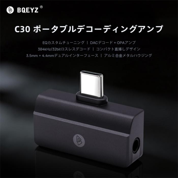 BQEYZ BQEYZ C30 ブラウン ポータブル DAC USB Type-C 3.5mm ステレオ
