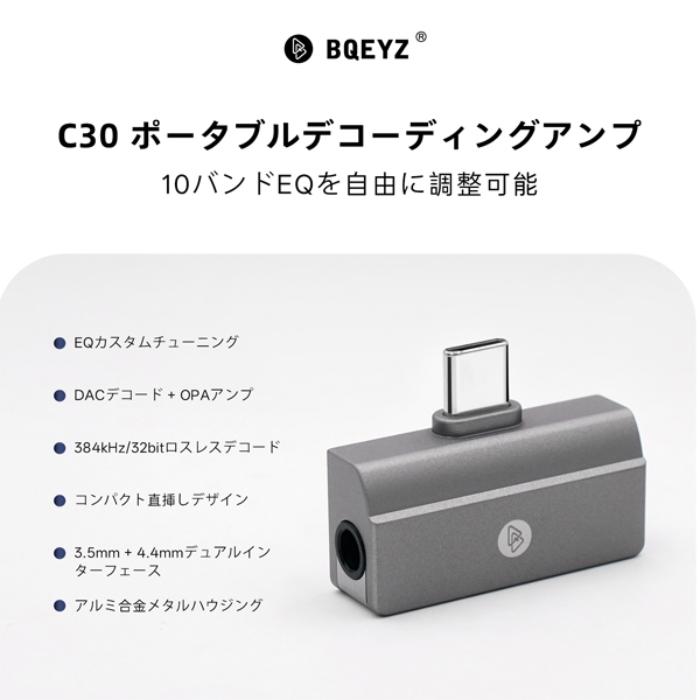 BQEYZ BQEYZ C30 ブラウン ポータブル DAC USB Type-C 3.5mm ステレオ