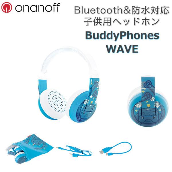 子供用 ワイヤレス 防水 ヘッドホン キッズホン ONANOFF オナノフ BuddyPhones バディホン Wave Robot