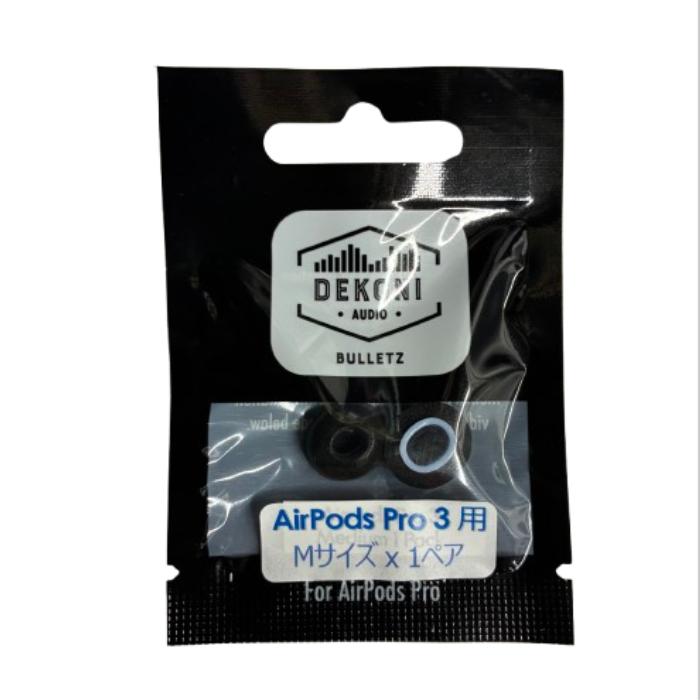 DEKONI AUDIO BULLETZ AirPods Pro 3 (Mサイズ 1ペア)【ETZ-APP3-MD1