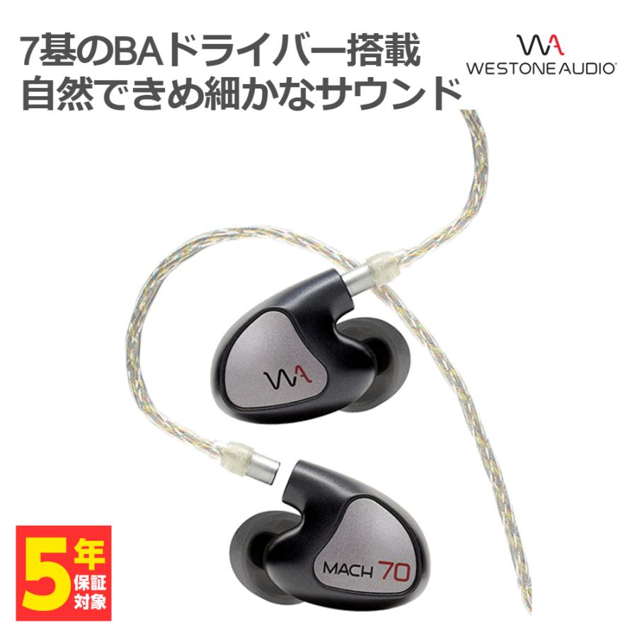 Westone Audio MACH 70 有線イヤホン Westone (お取り寄せ) Westone Audio 有線イヤホン MACH 70 (WA-M70