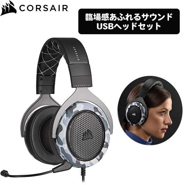 ゲーミング ヘッドセット CORSAIR HS60 HAPTIC おしゃれ マイク付