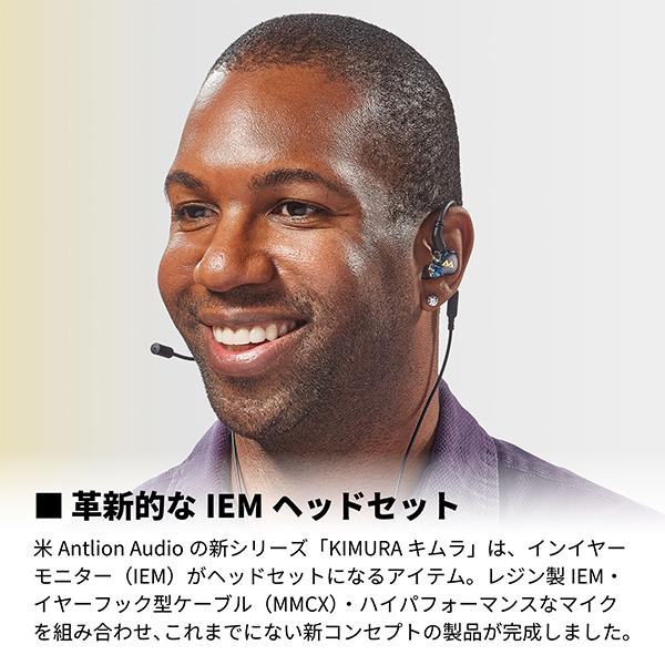 (ゲーミングイヤホン) Antlion Audio Kimura Duo ゲーミングヘッドセット FPS カナル型 耳掛け型 シュア掛け リケーブル対応 イヤホン マイク (送料無料)｜e-earphone｜03